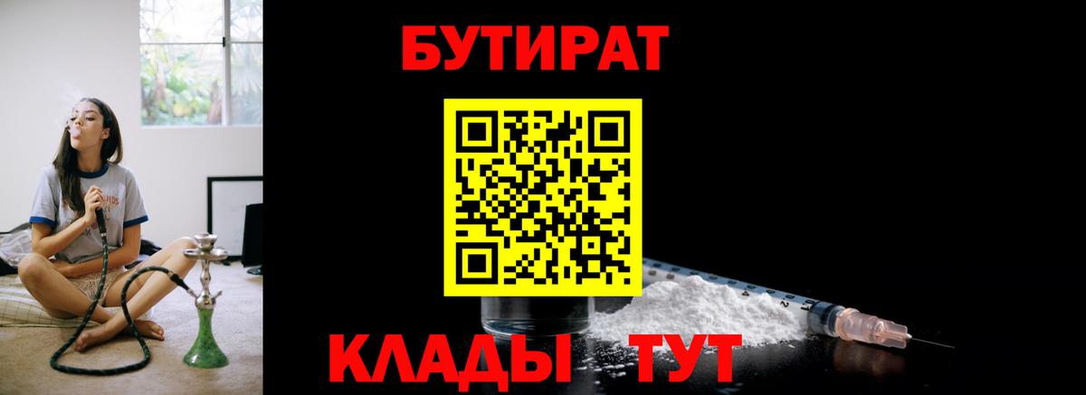 Павлово  БУТИРАТ 1.4BDO  Вход с VPN 