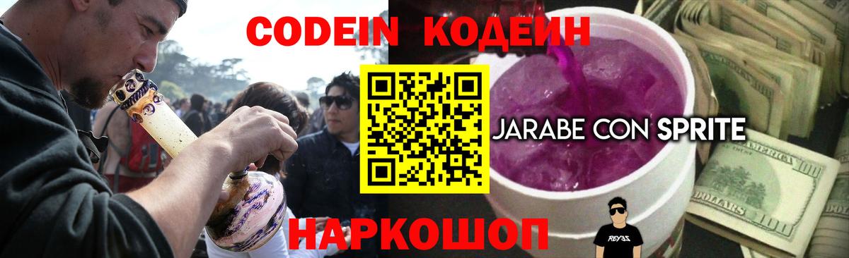 Павлово  Кодеиновый сироп Lean Purple Drank  Вход с VPN 