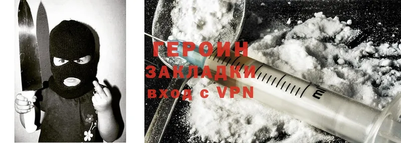 Героин Heroin  где найти   Павлово 